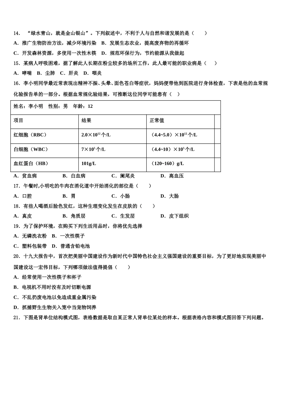 湖北省武昌区粮道街中学2024-2025学年生物七下期末经典模拟试题含解析_第3页