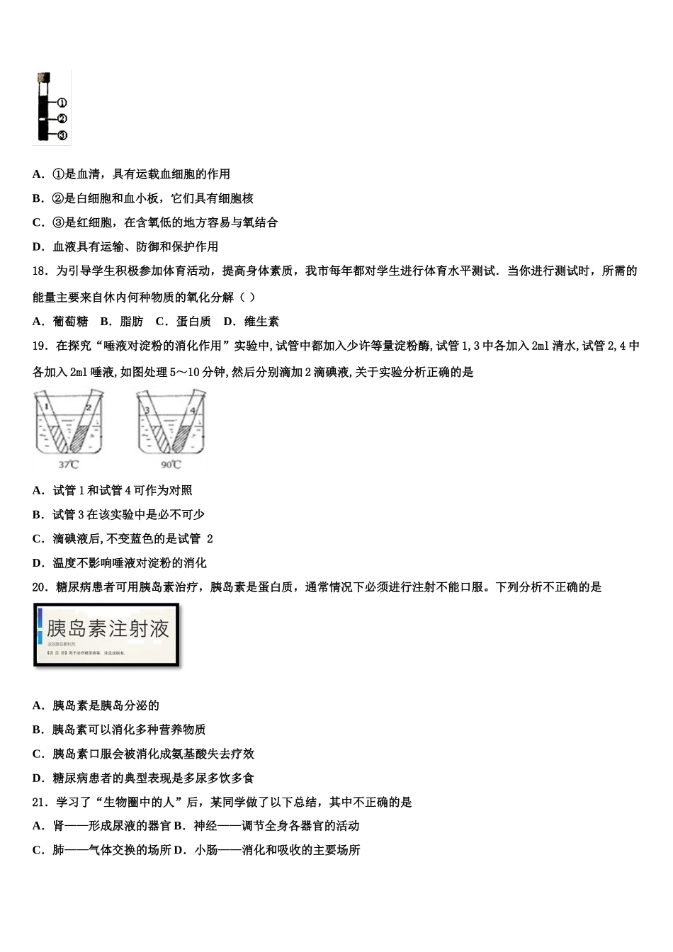 2025届湖北省武汉市武昌区C组联盟七下生物期末质量检测试题含解析_第3页