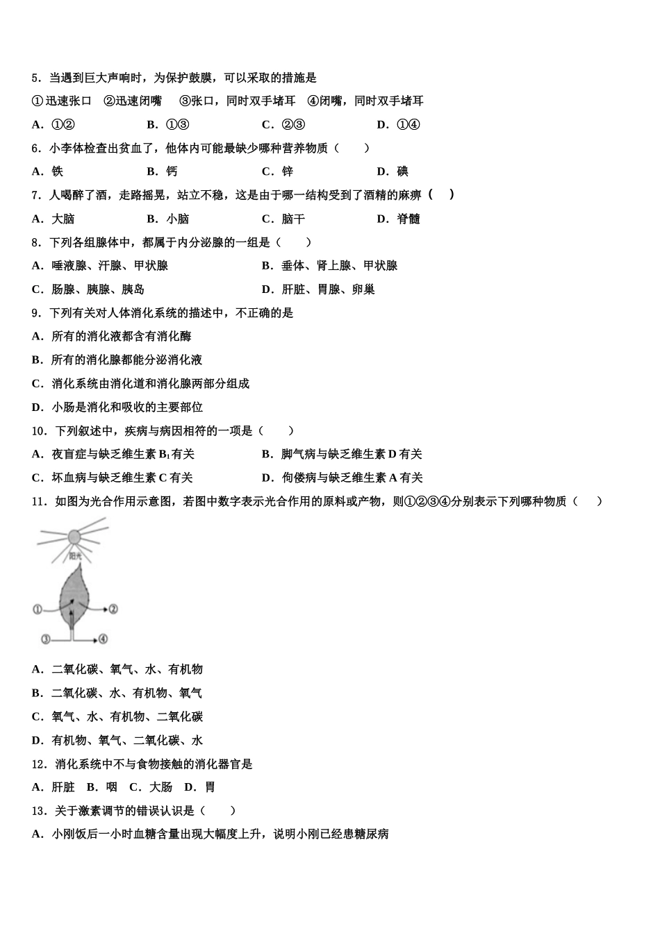 湖北省武汉二中学广雅中学2024-2025学年七下生物期末学业水平测试试题含解析_第2页