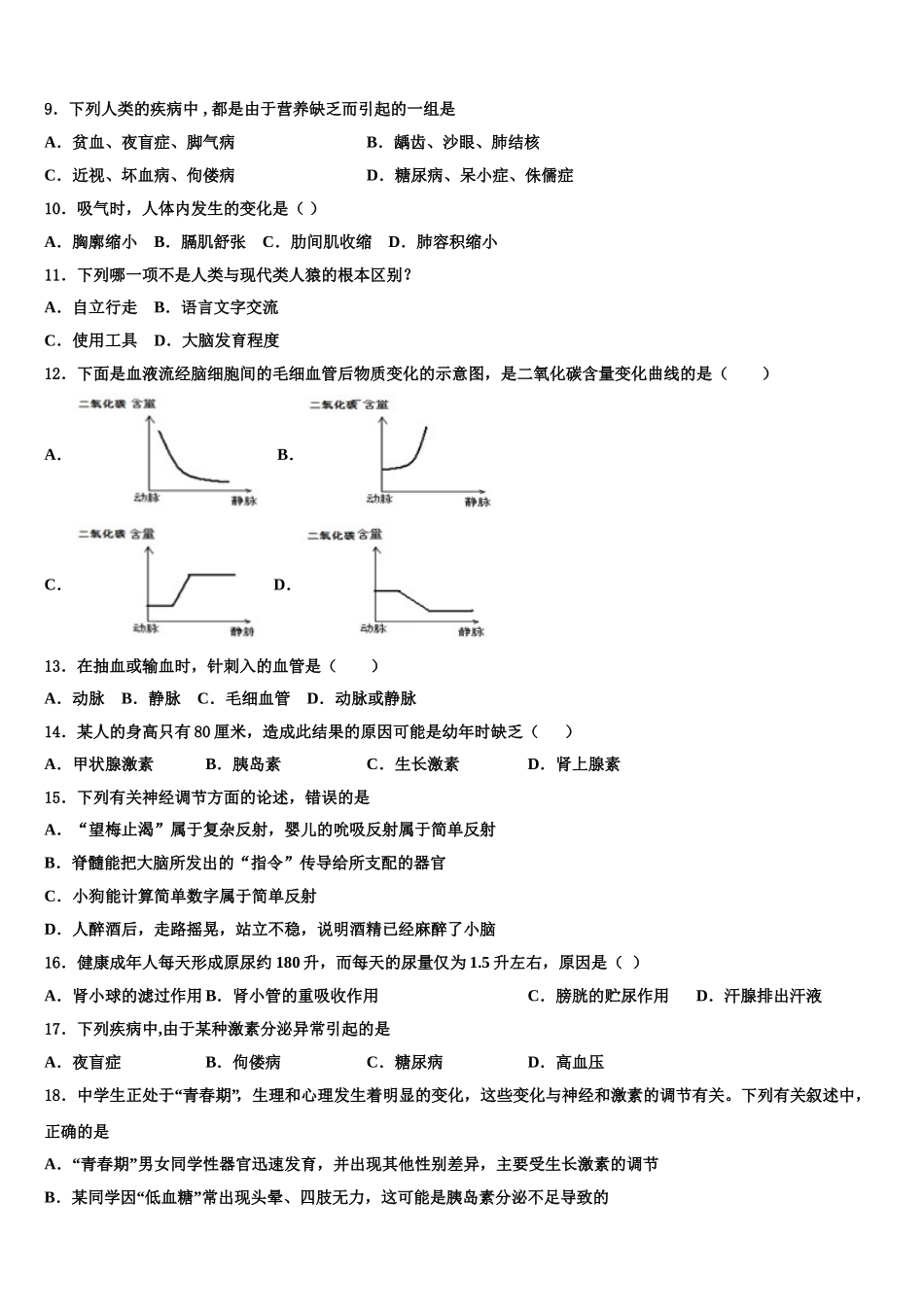湖北省黄石市富池片区2025届生物七年级第二学期期末复习检测模拟试题含解析_第2页
