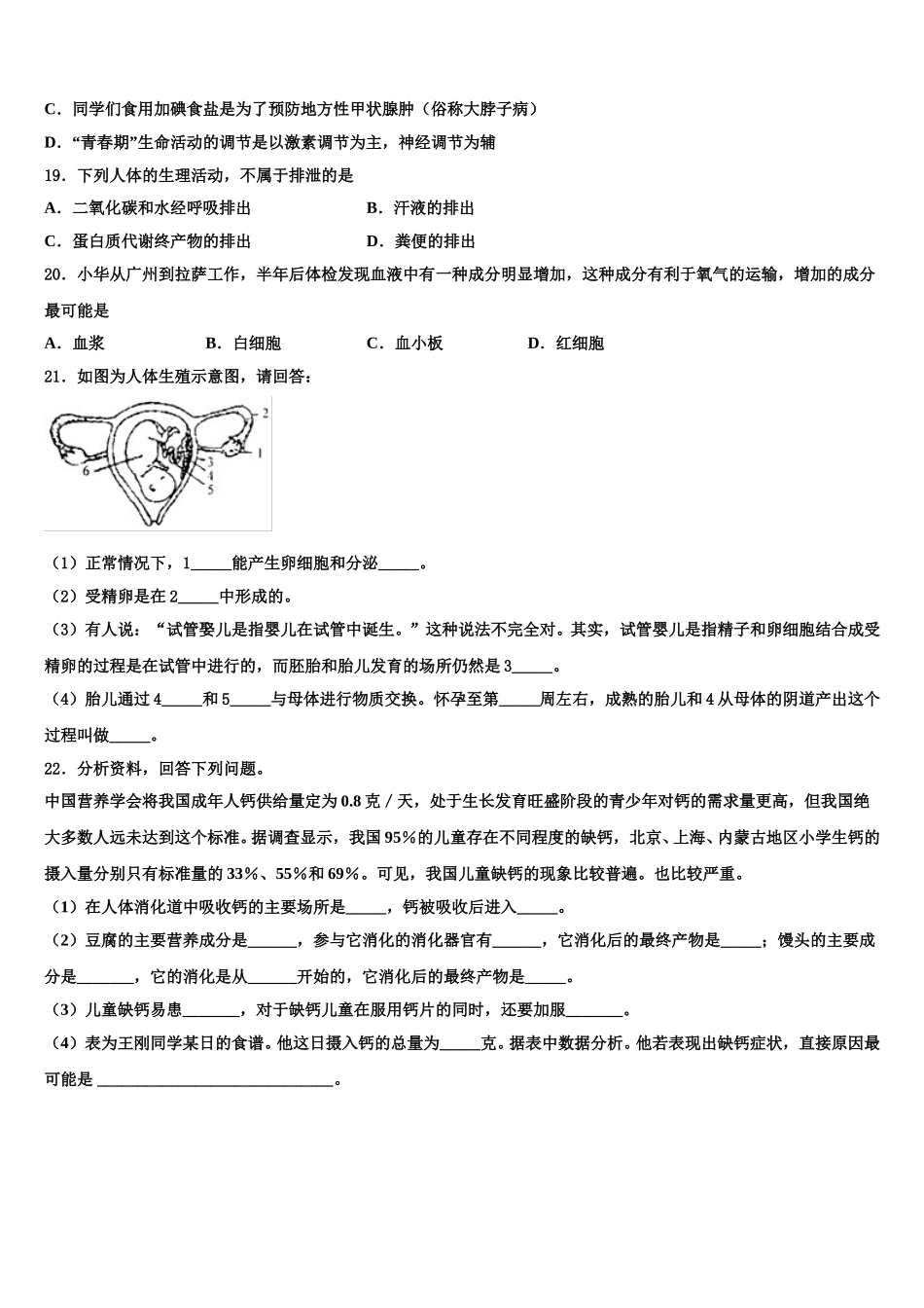 湖北省黄石市富池片区2025届生物七年级第二学期期末复习检测模拟试题含解析_第3页