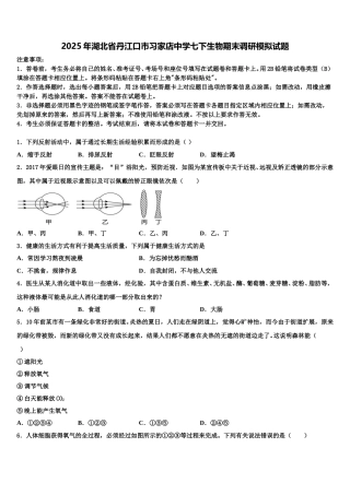 2025年湖北省丹江口市习家店中学七下生物期末调研模拟试题含解析
