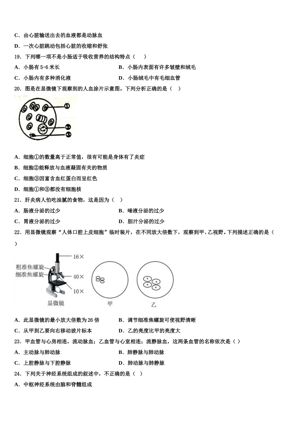 2025届湖北省武汉实验外国语学校七年级生物第二学期期末学业质量监测模拟试题含解析_第3页