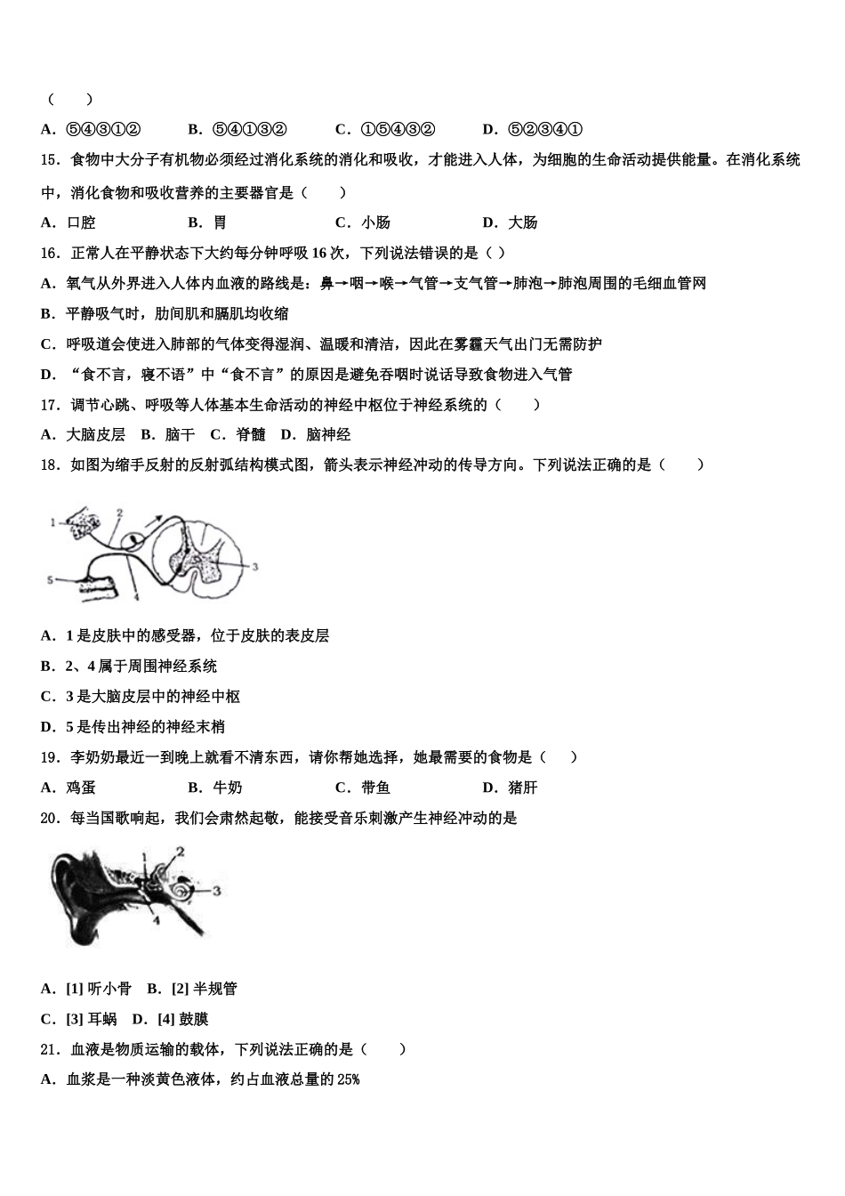 湖北省麻城市张家畈镇中学2025届生物七年级第二学期期末检测模拟试题含解析_第3页
