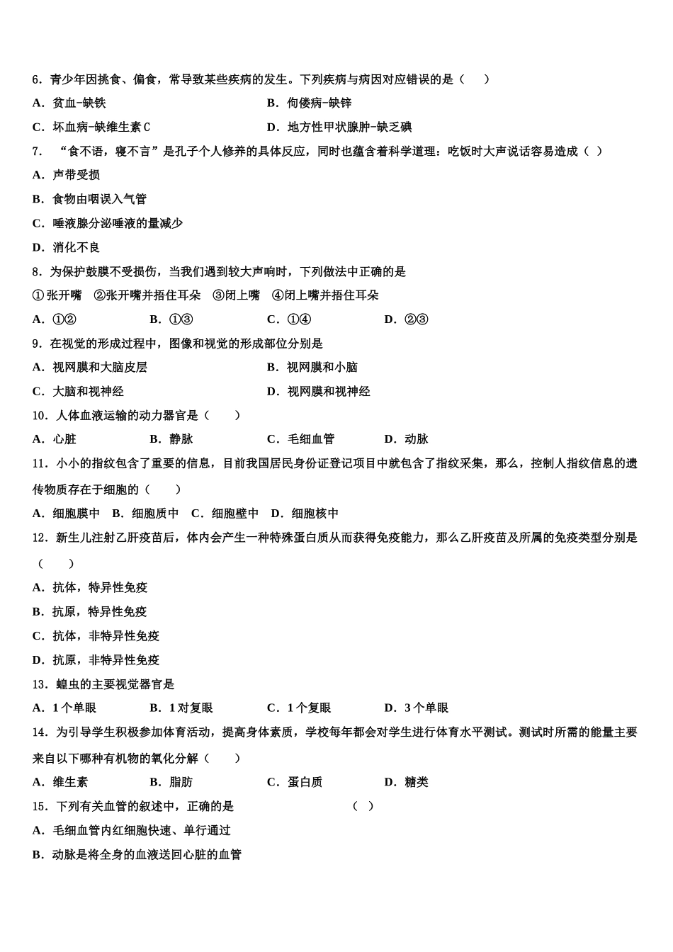 2025届湖北省黄冈市麻城市顺河镇生物七下期末考试模拟试题含解析_第2页