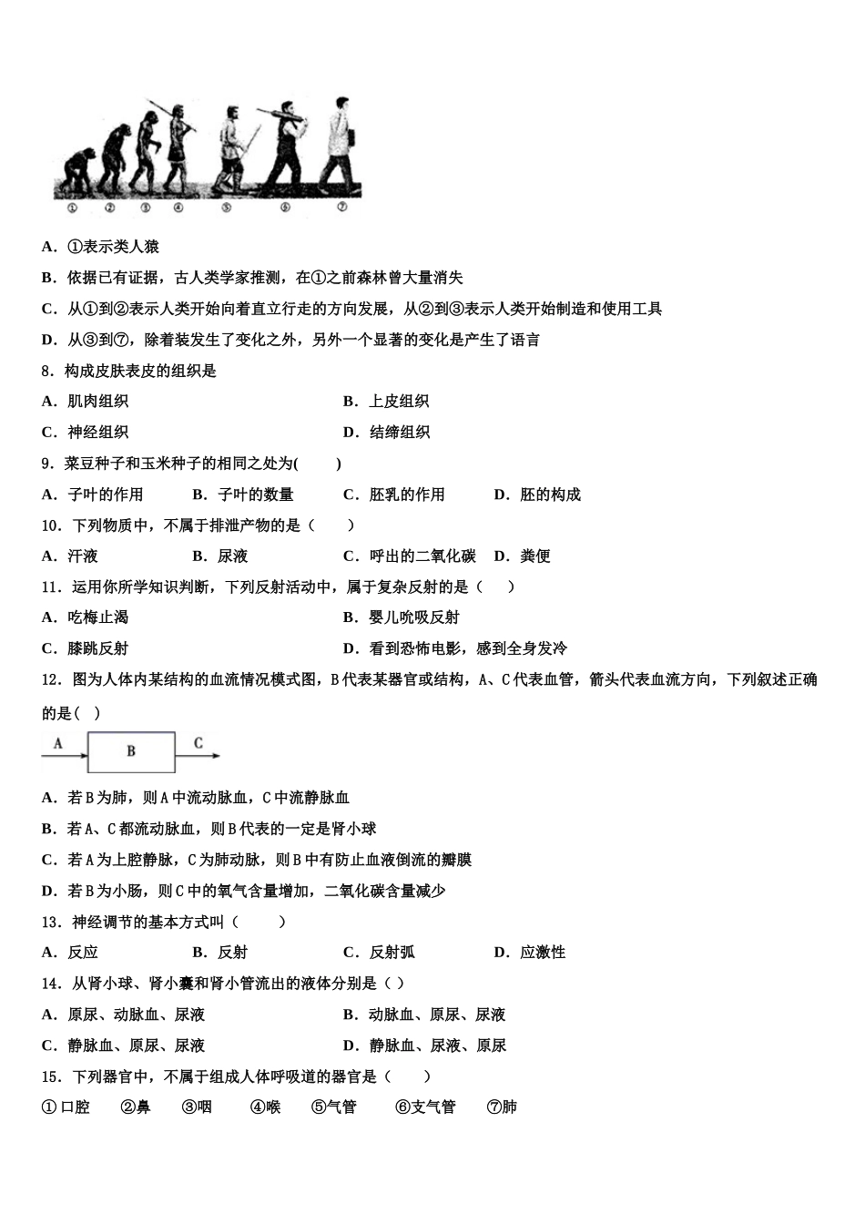 湖北省黄冈市黄州区启黄中学2025年七下生物期末学业水平测试试题含解析_第2页