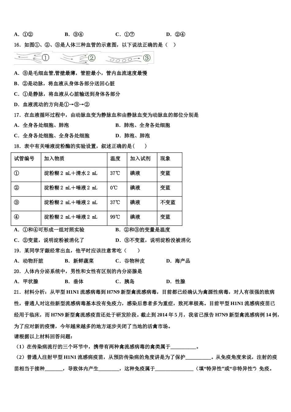 湖北省黄冈市黄州区启黄中学2025年七下生物期末学业水平测试试题含解析_第3页