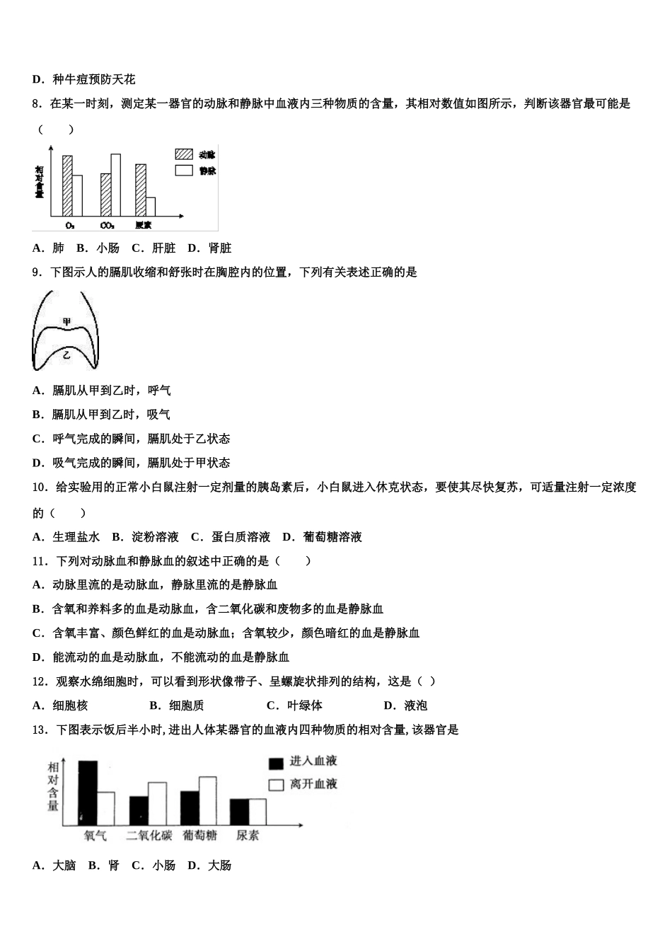 湖北省孝感孝昌县联考2024-2025学年生物七年级第二学期期末检测试题含解析_第2页