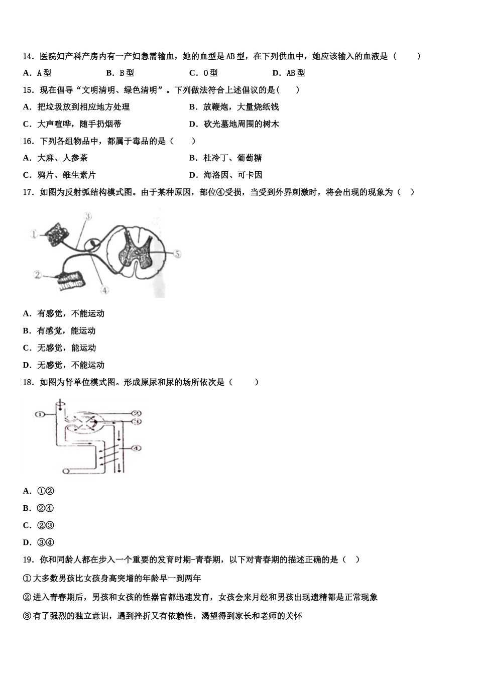 湖北省孝感孝昌县联考2024-2025学年生物七年级第二学期期末检测试题含解析_第3页