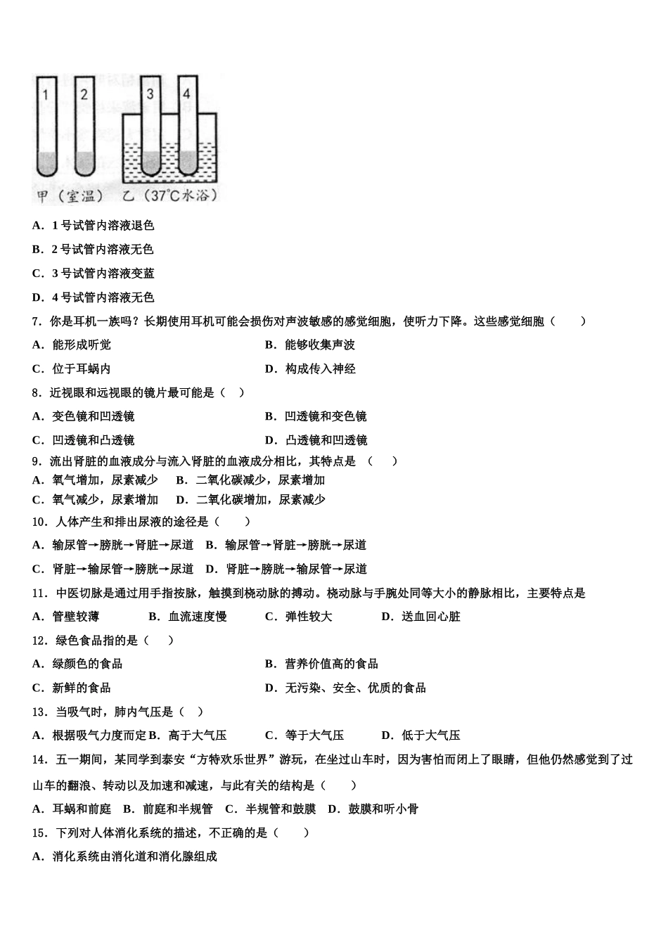 湖北省武汉市武汉七一中学2024-2025学年生物七下期末学业质量监测模拟试题含解析_第2页