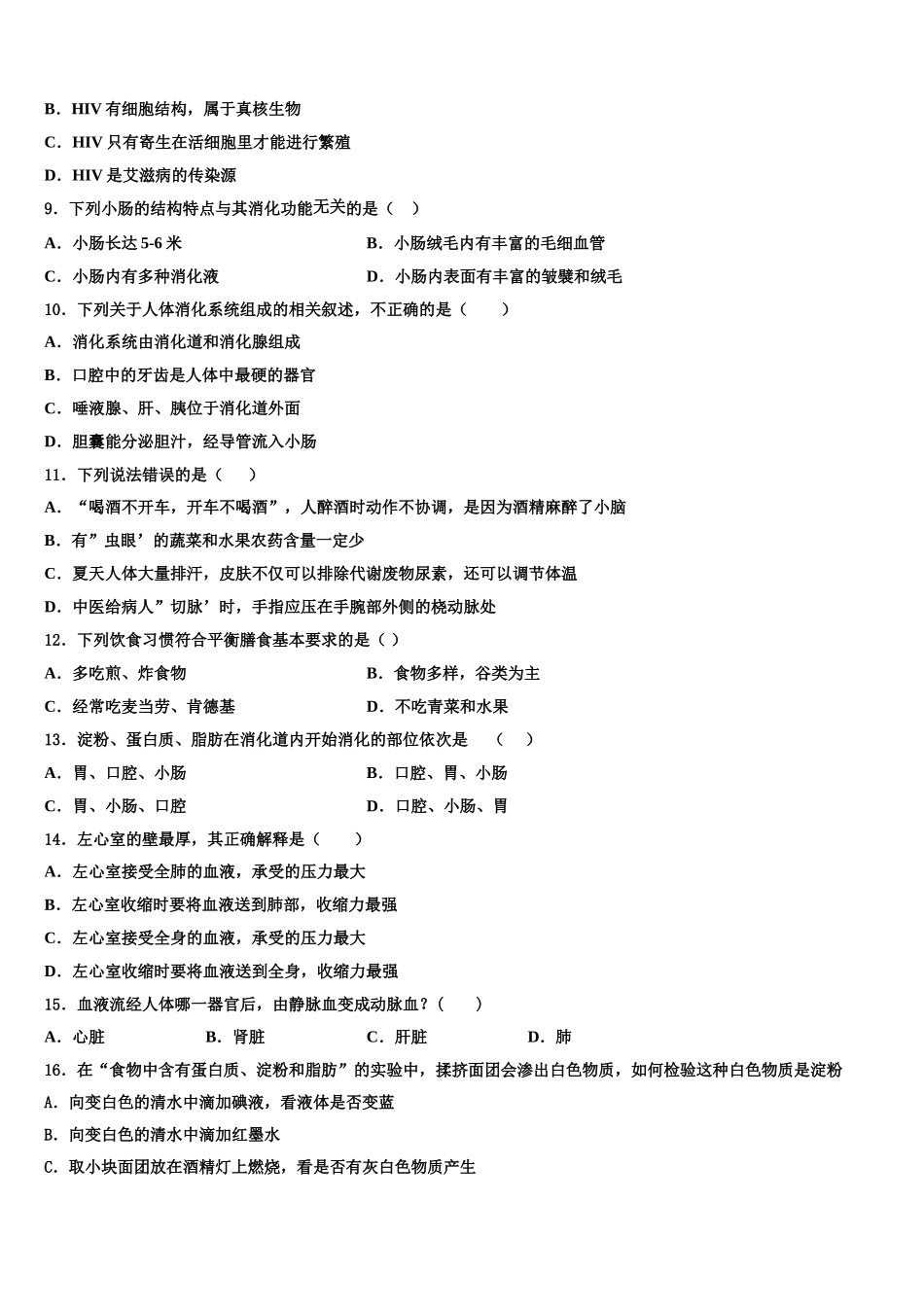 湖北省宜昌市点军区天问学校2025年七年级生物第二学期期末学业质量监测模拟试题含解析_第2页