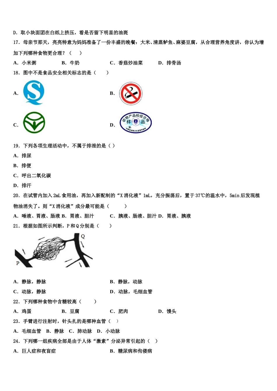 湖北省宜昌市点军区天问学校2025年七年级生物第二学期期末学业质量监测模拟试题含解析_第3页