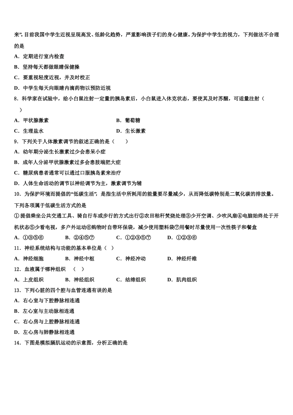 湖北省黄石市还地桥镇南湾初级中学2025届七下生物期末经典试题含解析_第2页