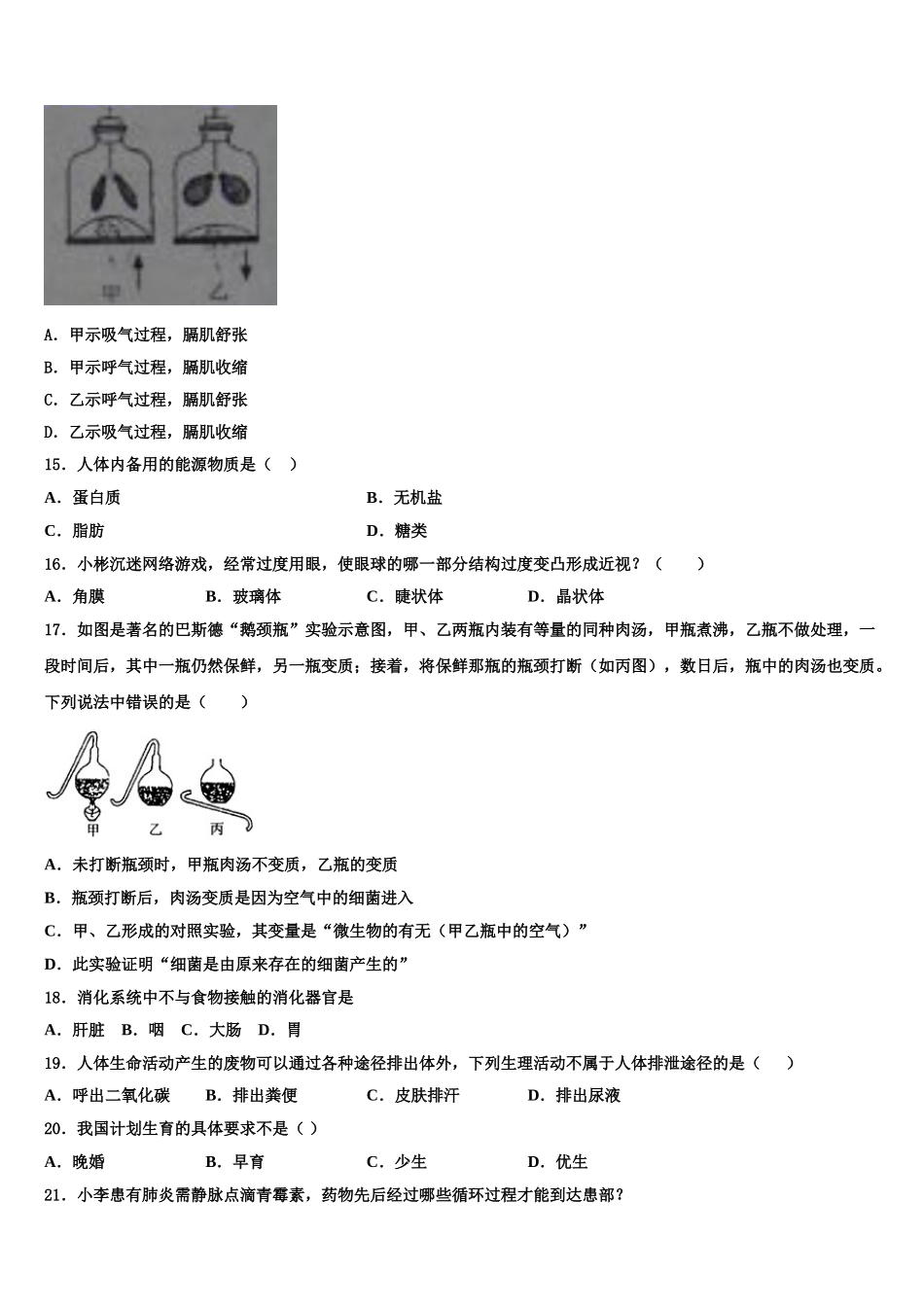 湖北省黄石市还地桥镇南湾初级中学2025届七下生物期末经典试题含解析_第3页
