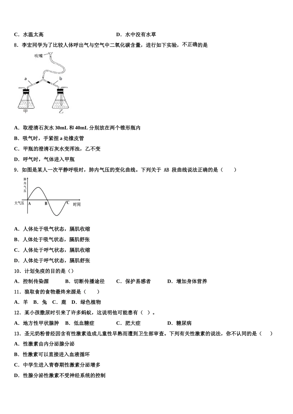 湖北省枣阳市兴隆一中学2024-2025学年七下生物期末质量检测试题含解析_第2页