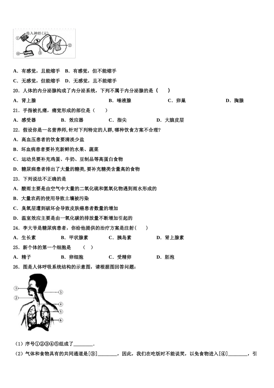 2025年湖北省随州市名校七下生物期末综合测试模拟试题含解析_第3页
