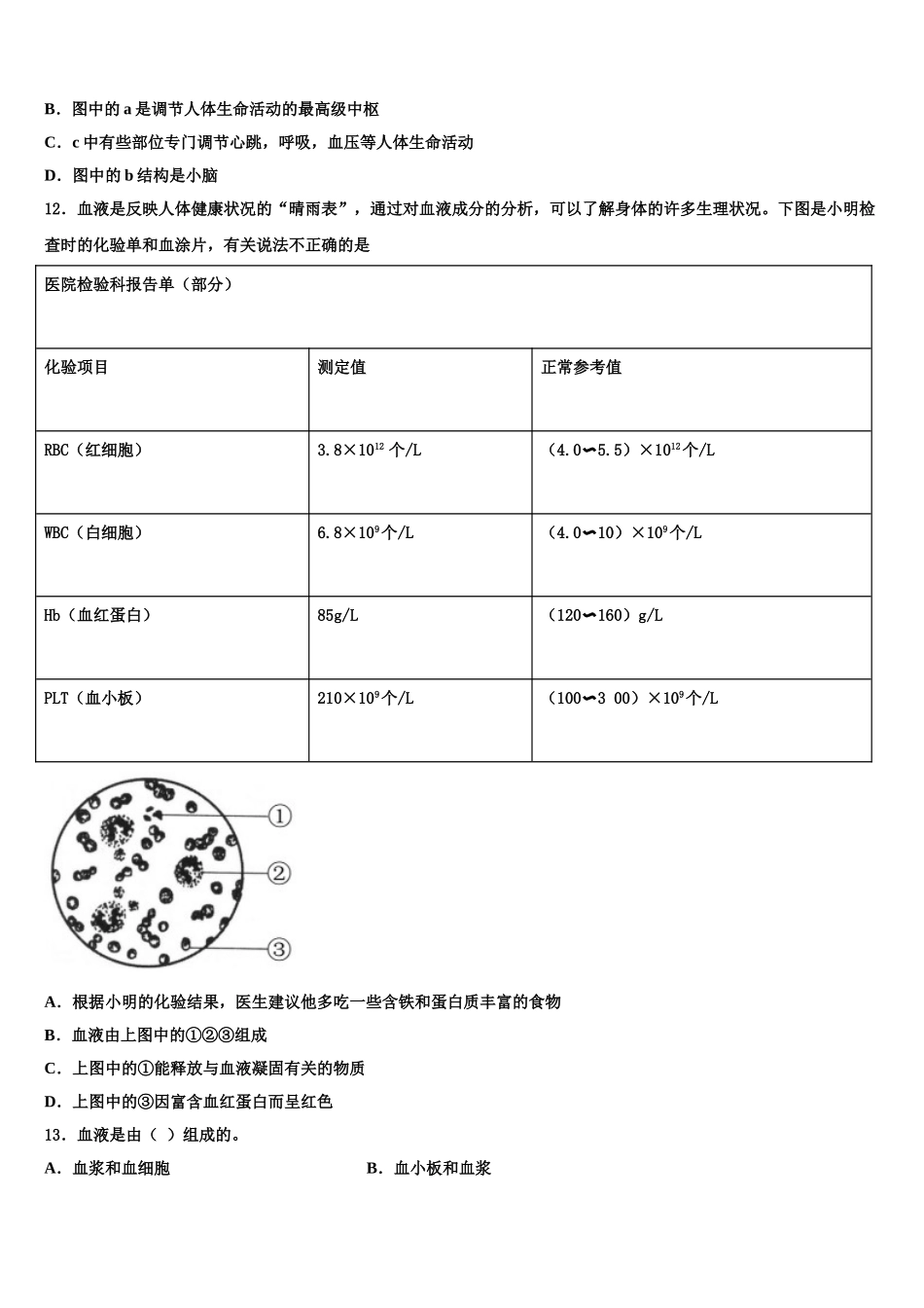 2024-2025学年湖北荆门生物七下期末综合测试试题含解析_第3页