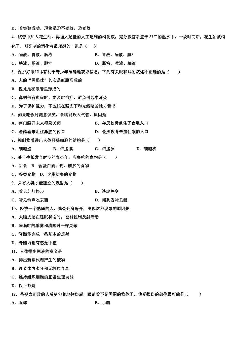 2024-2025学年湖北省武汉市梅苑中学七下生物期末监测模拟试题含解析_第2页
