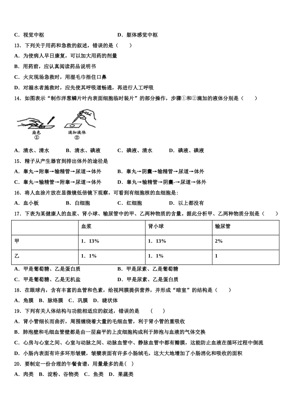 2024-2025学年湖北省武汉市梅苑中学七下生物期末监测模拟试题含解析_第3页