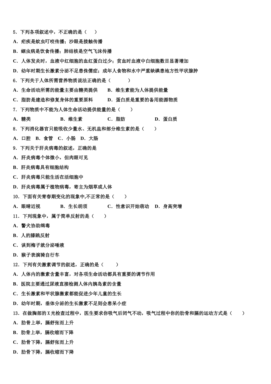 湖北省武汉经济技术开发区第一初级中学2024-2025学年生物七年级第二学期期末质量跟踪监视模拟试题含解析_第2页