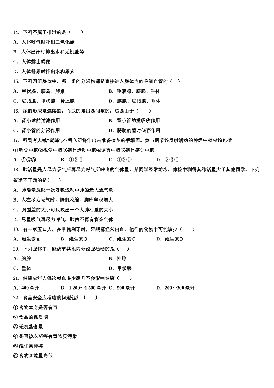 湖北省武汉经济技术开发区第一初级中学2024-2025学年生物七年级第二学期期末质量跟踪监视模拟试题含解析_第3页