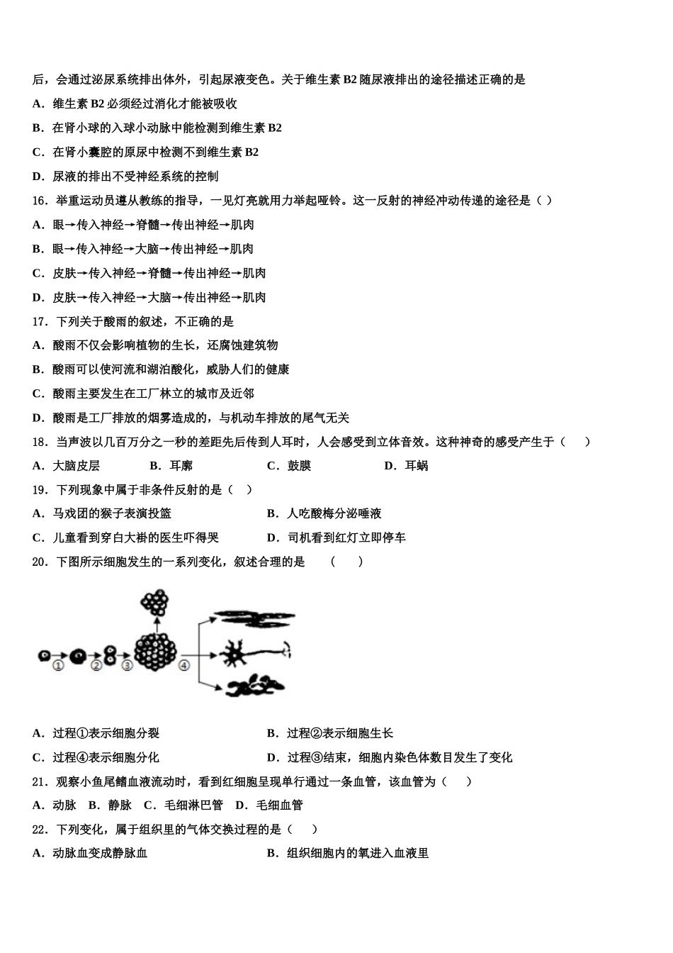 湖北省咸宁市赤壁市第一初级中学2025届七年级生物第二学期期末教学质量检测模拟试题含解析_第3页