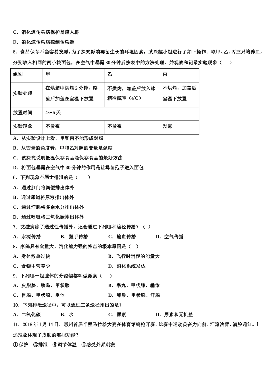 湖北省宜昌市五峰土家族自治县2025年生物七下期末考试模拟试题含解析_第2页