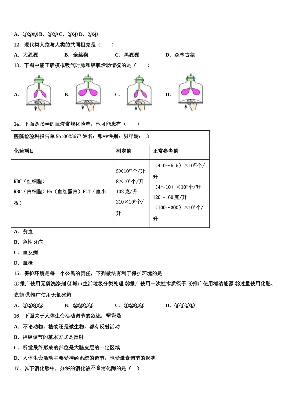 湖北省宜昌市五峰土家族自治县2025年生物七下期末考试模拟试题含解析_第3页