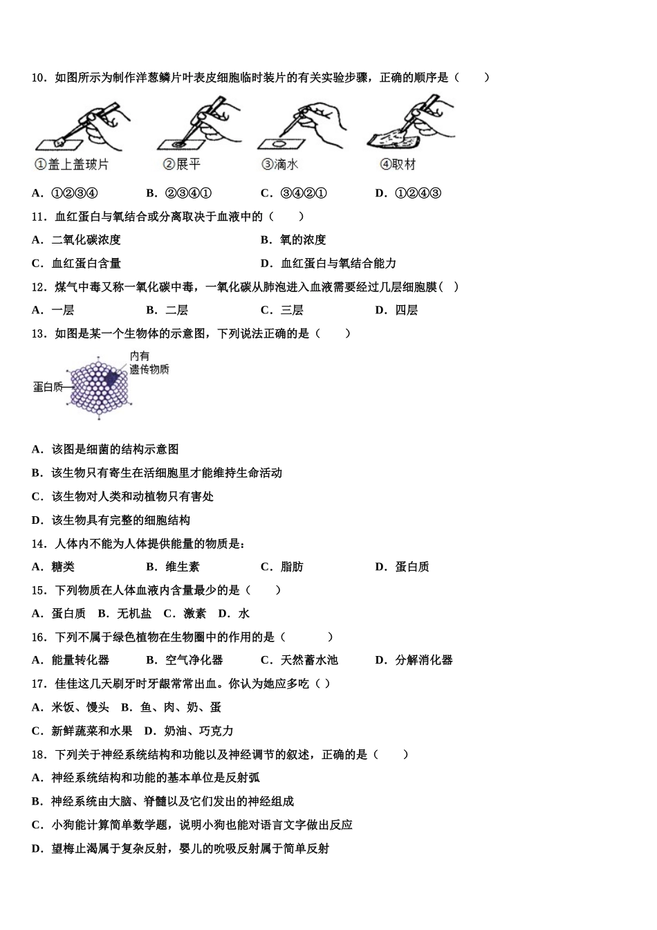 湖北省恩施州鹤峰县2025年生物七下期末复习检测模拟试题含解析_第2页