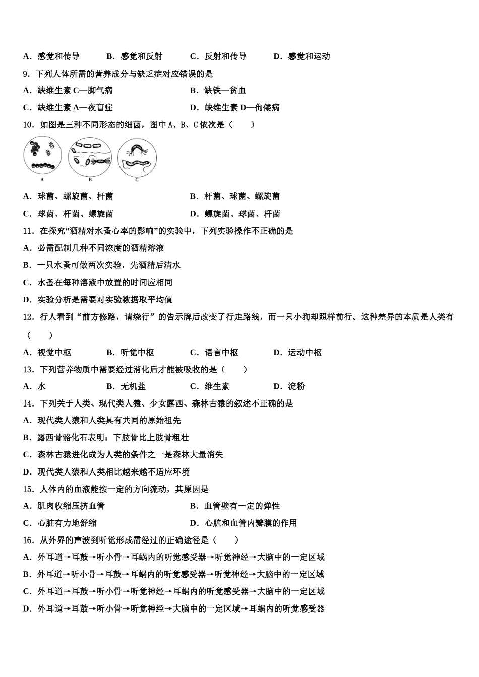 2024-2025学年湖北省宜昌市宜都市七年级生物第二学期期末联考试题含解析_第2页