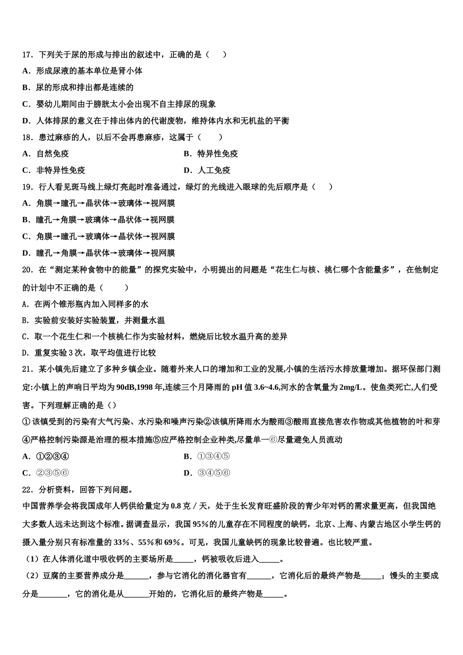 2024-2025学年湖北省宜昌市宜都市七年级生物第二学期期末联考试题含解析_第3页