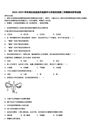 2024-2025学年湖北省宜昌市宜都市七年级生物第二学期期末联考试题含解析