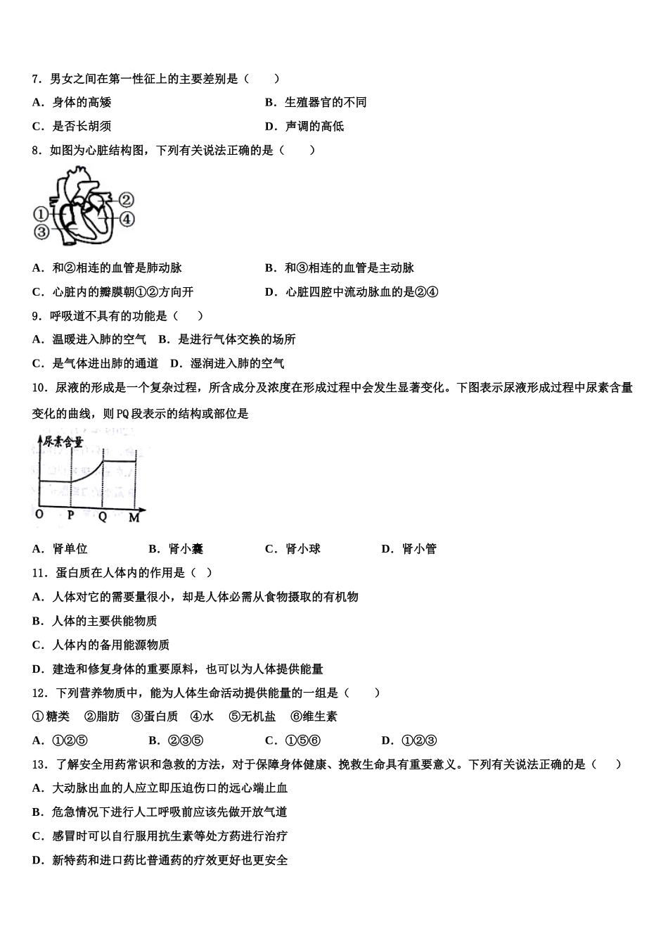 湖北省武汉硚口区六校联考2025届生物七下期末经典模拟试题含解析_第2页