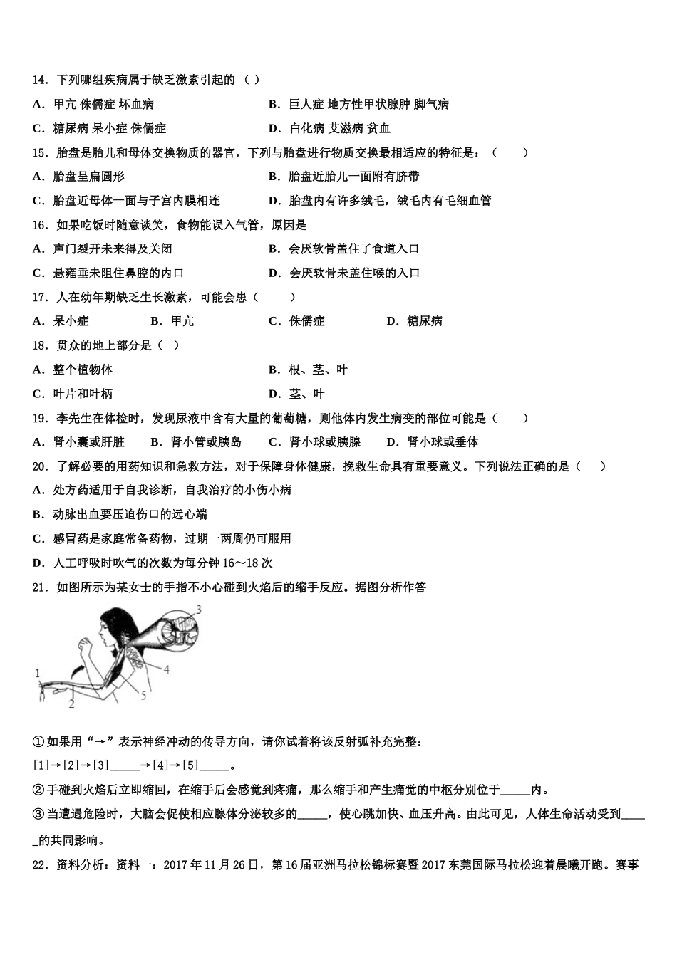 湖北省武汉硚口区六校联考2025届生物七下期末经典模拟试题含解析_第3页