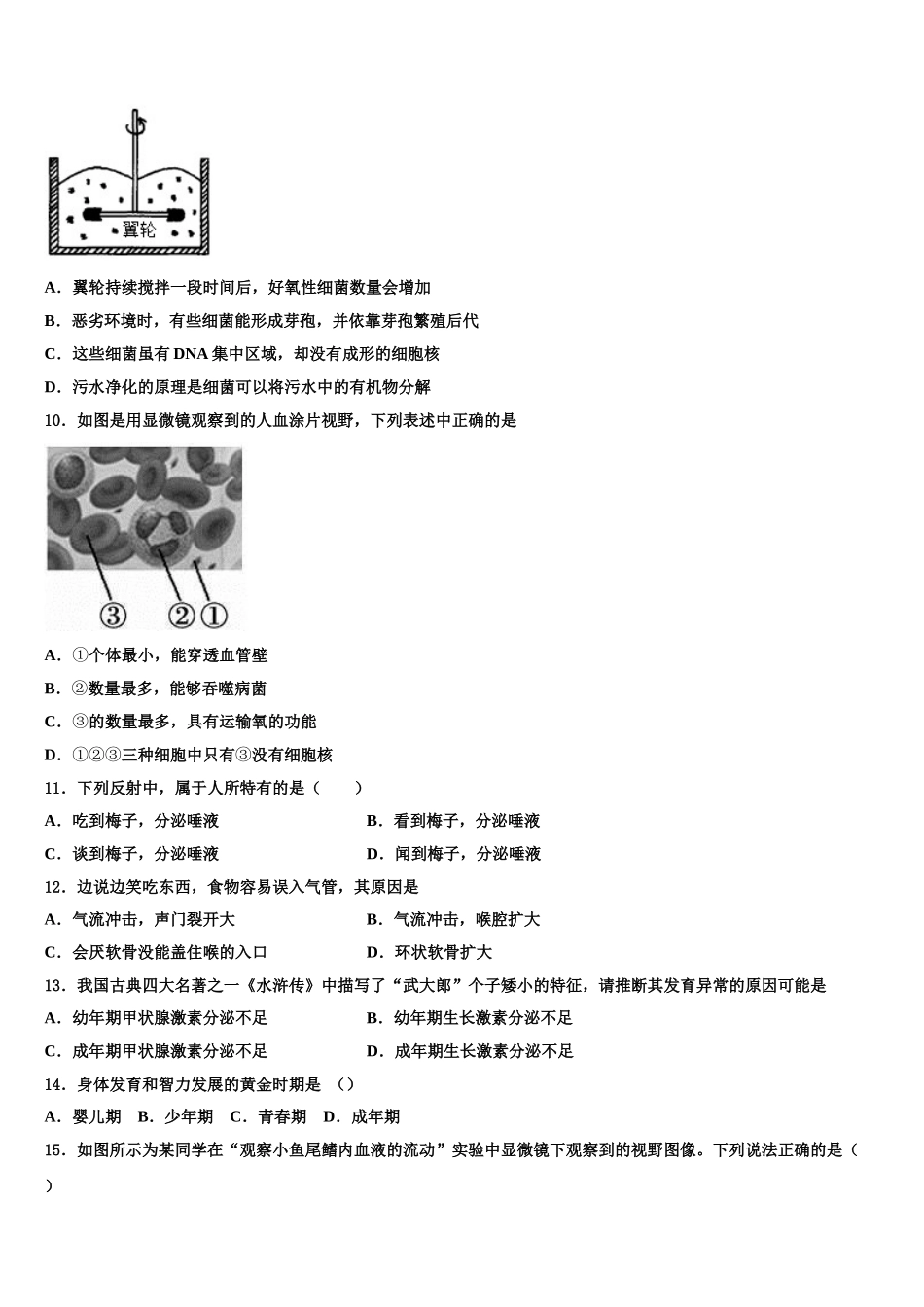 湖北省襄阳市樊城区2025届生物七下期末统考模拟试题含解析_第2页