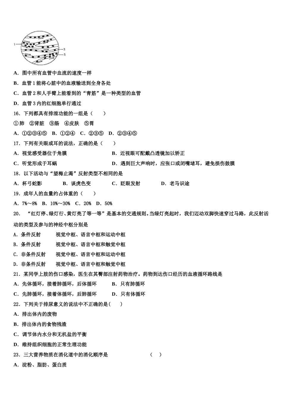 湖北省襄阳市樊城区2025届生物七下期末统考模拟试题含解析_第3页