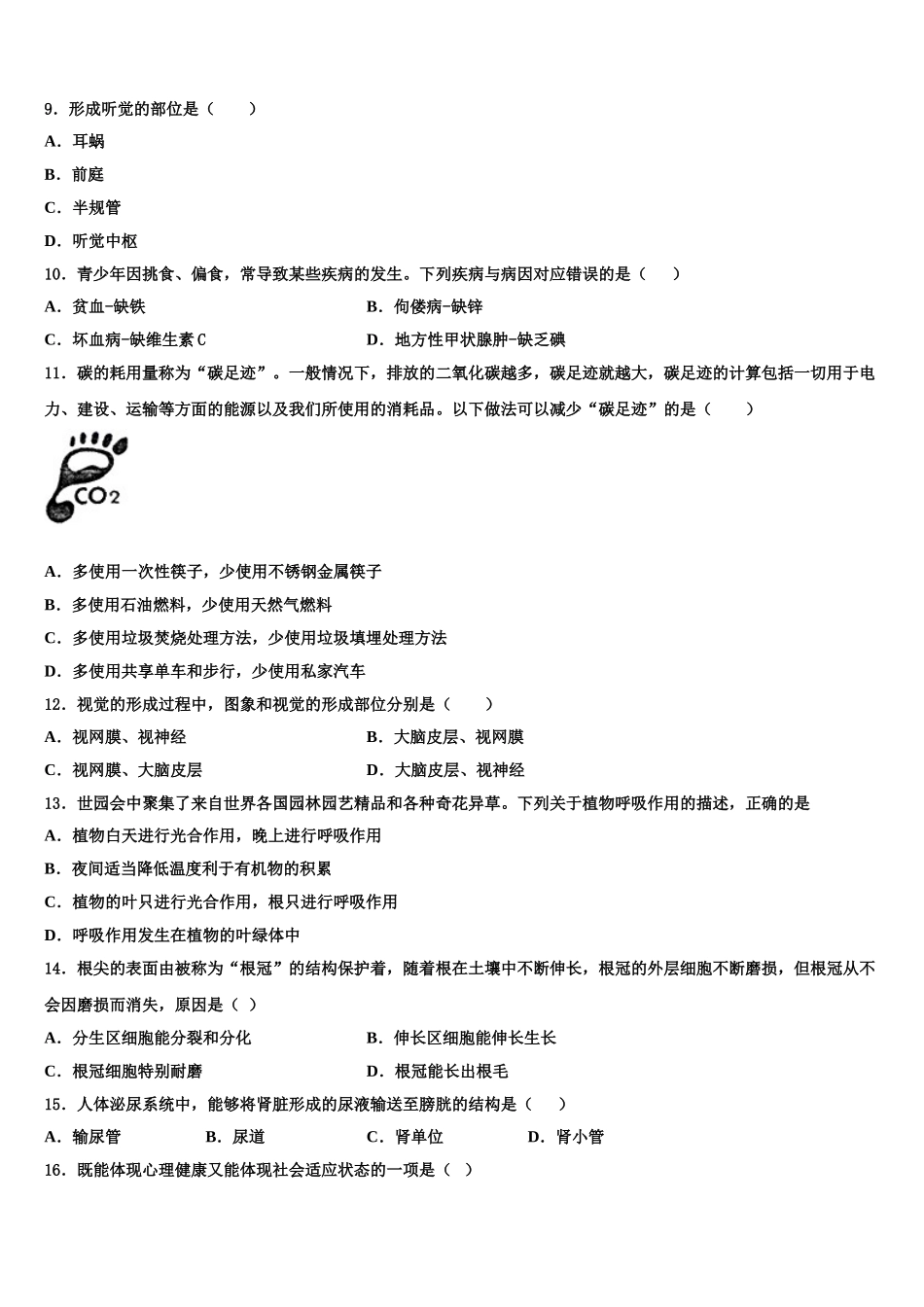 湖北宣恩椒园2025年七下生物期末质量跟踪监视模拟试题含解析_第2页