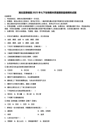 湖北宣恩椒园2025年七下生物期末质量跟踪监视模拟试题含解析
