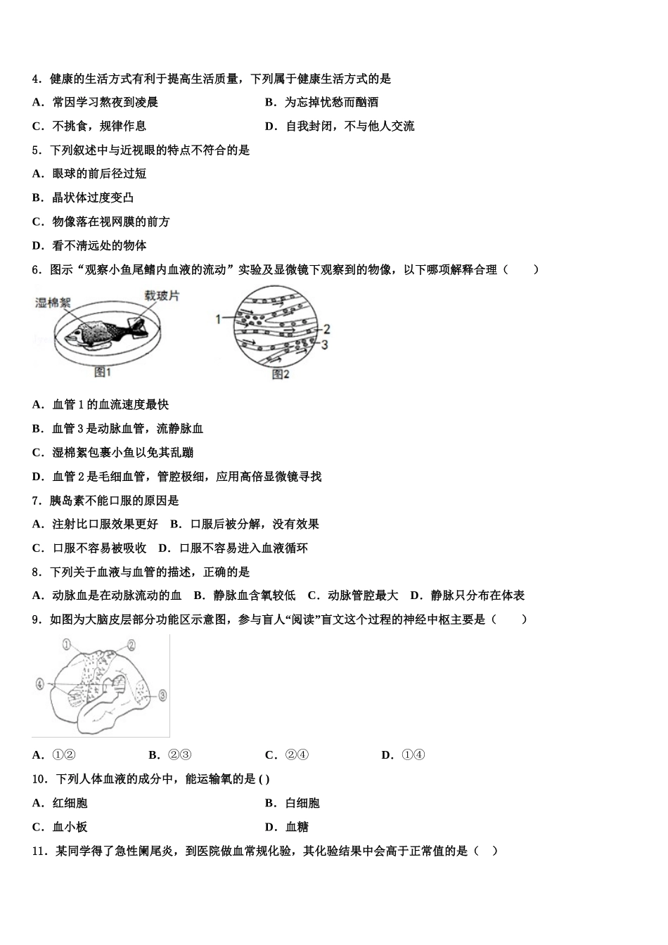 2025年湖北省黄冈中学七下生物期末监测模拟试题含解析_第2页