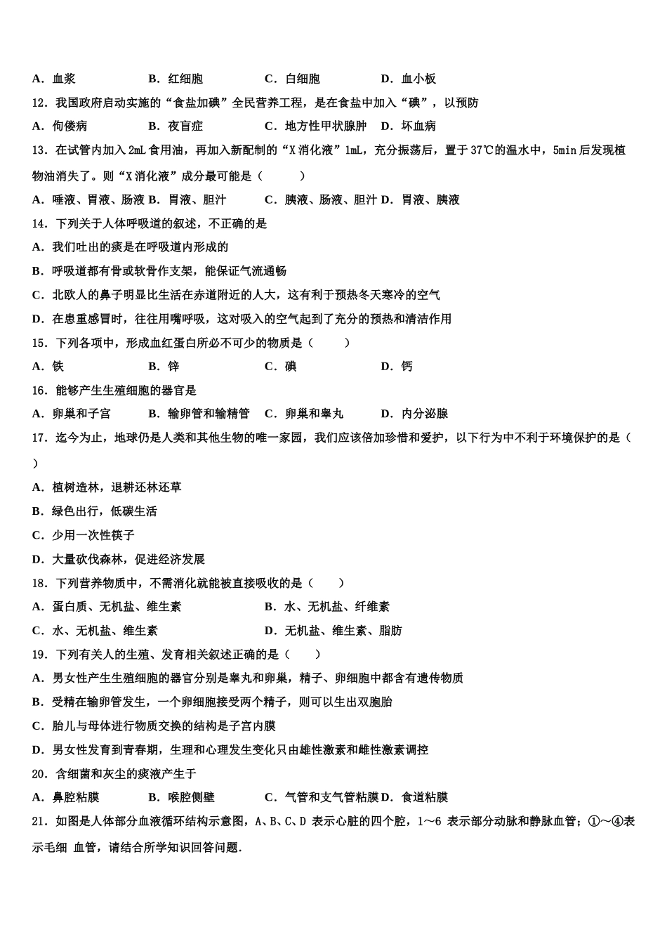 2025年湖北省黄冈中学七下生物期末监测模拟试题含解析_第3页