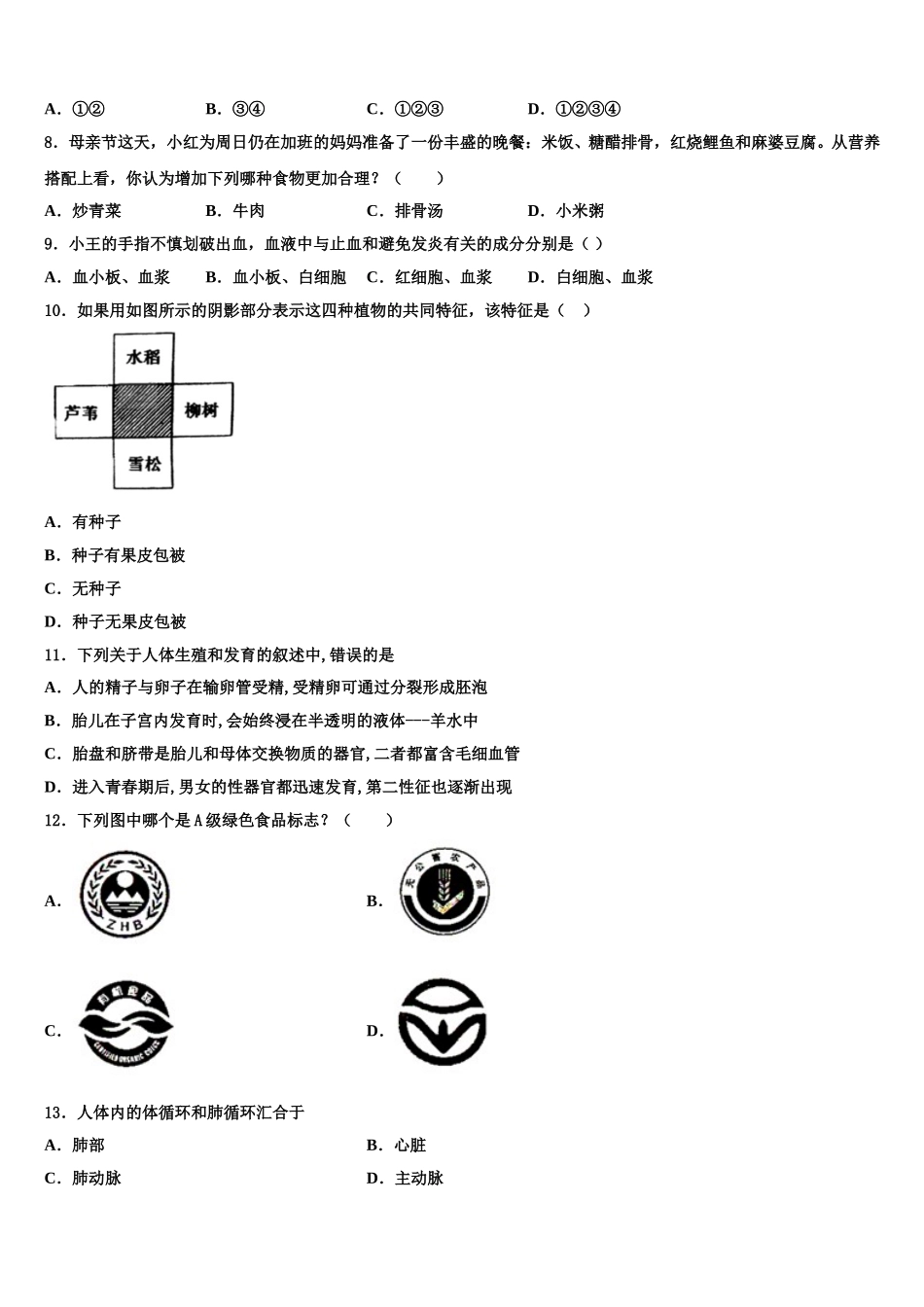 湖北省襄阳市襄城区襄阳阳光学校2024-2025学年七年级生物第二学期期末复习检测试题含解析_第2页