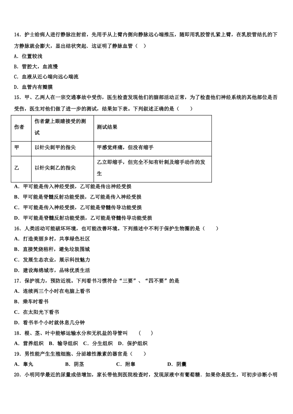 湖北省襄阳市襄城区襄阳阳光学校2024-2025学年七年级生物第二学期期末复习检测试题含解析_第3页