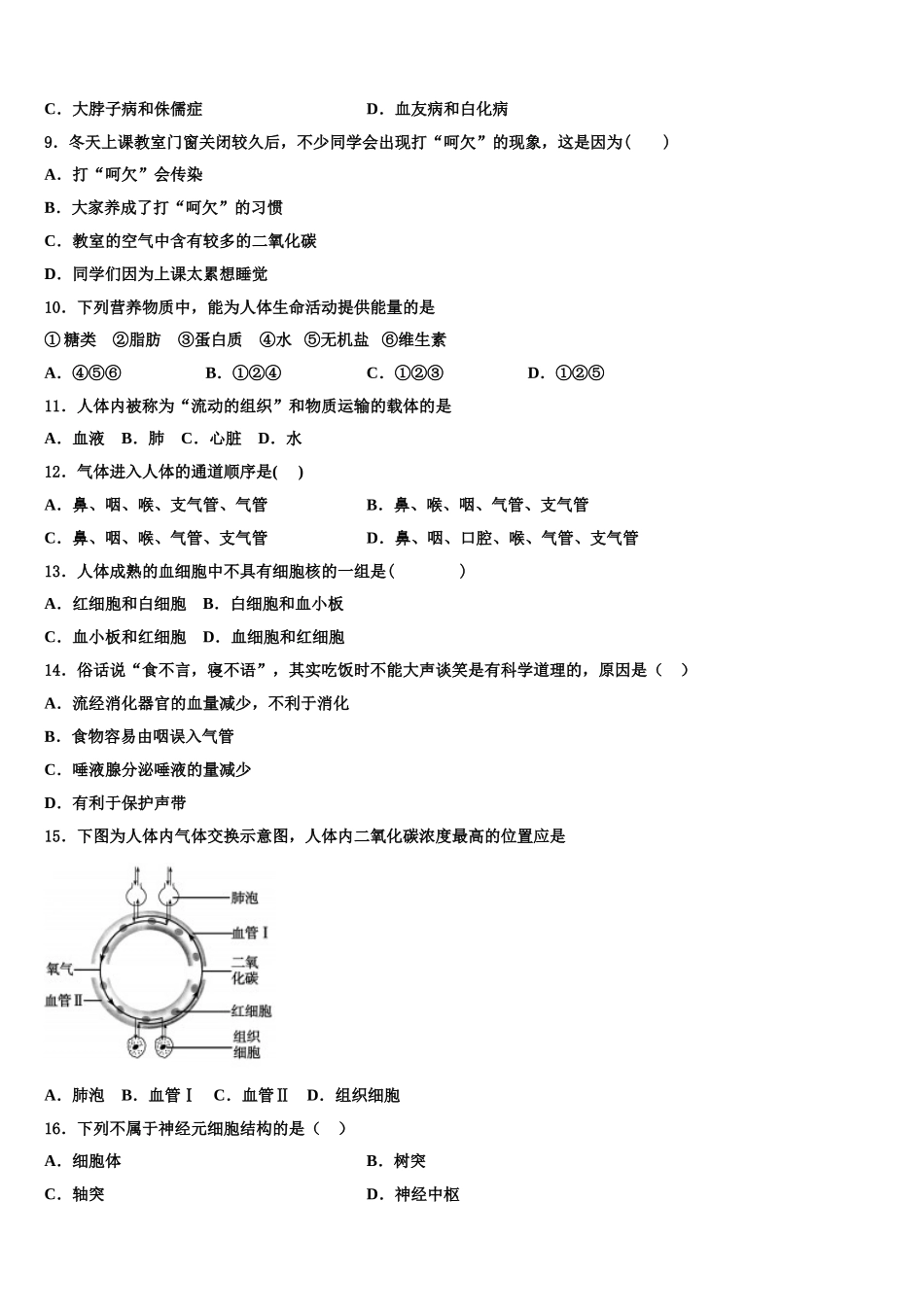 湖北省孝感市2025届七下生物期末达标检测试题含解析_第2页