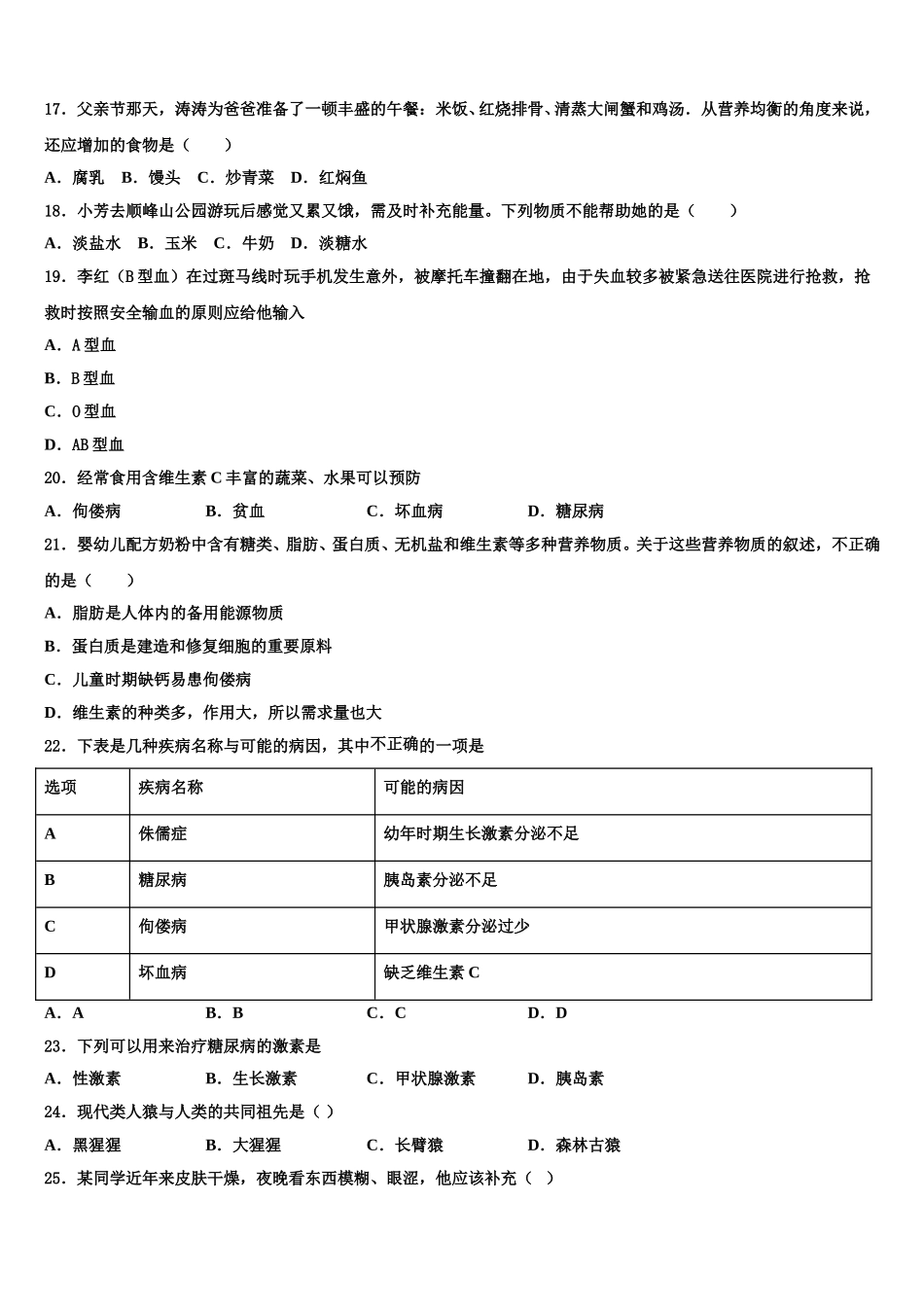 湖北省孝感市2025届七下生物期末达标检测试题含解析_第3页