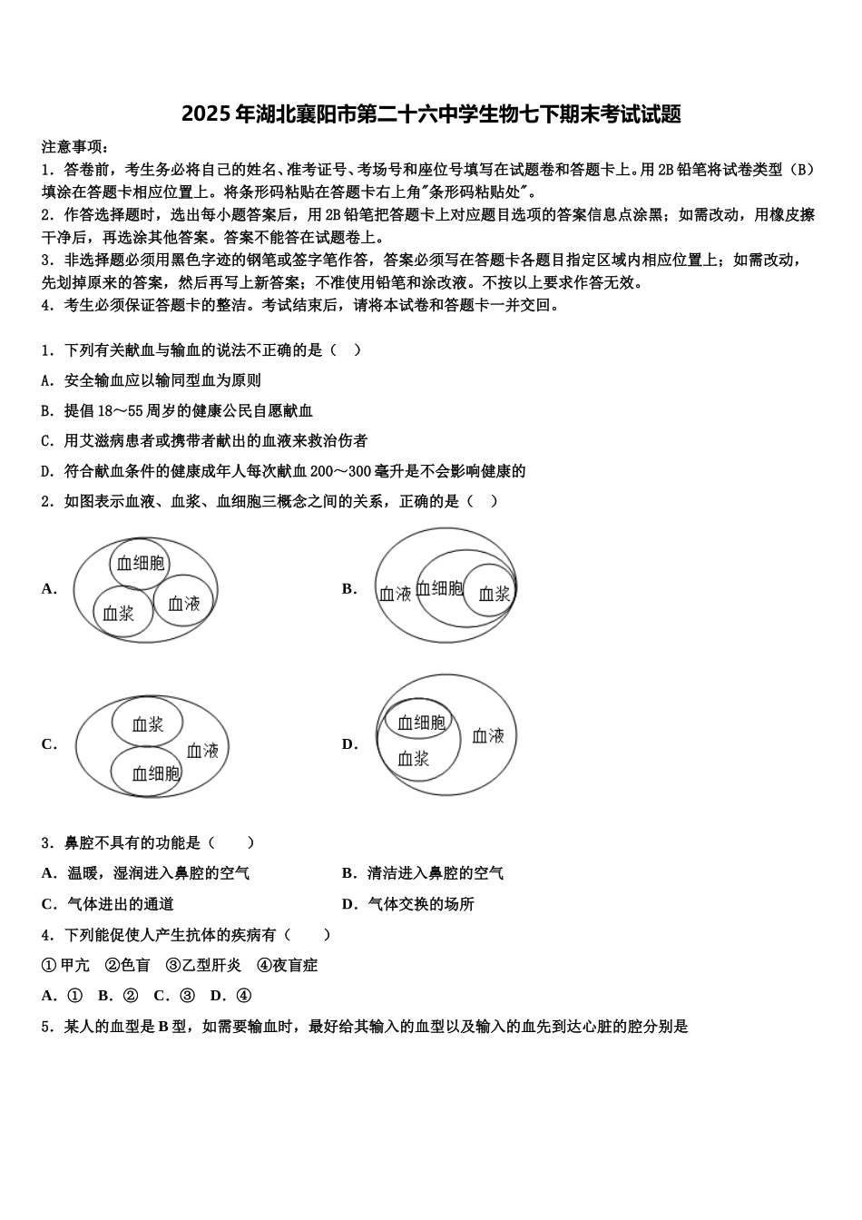 2025年湖北襄阳市第二十六中学生物七下期末考试试题含解析_第1页