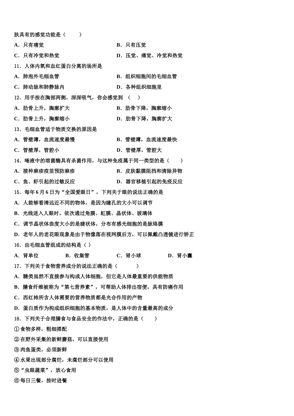 2025年湖北襄阳市第二十六中学生物七下期末考试试题含解析_第3页