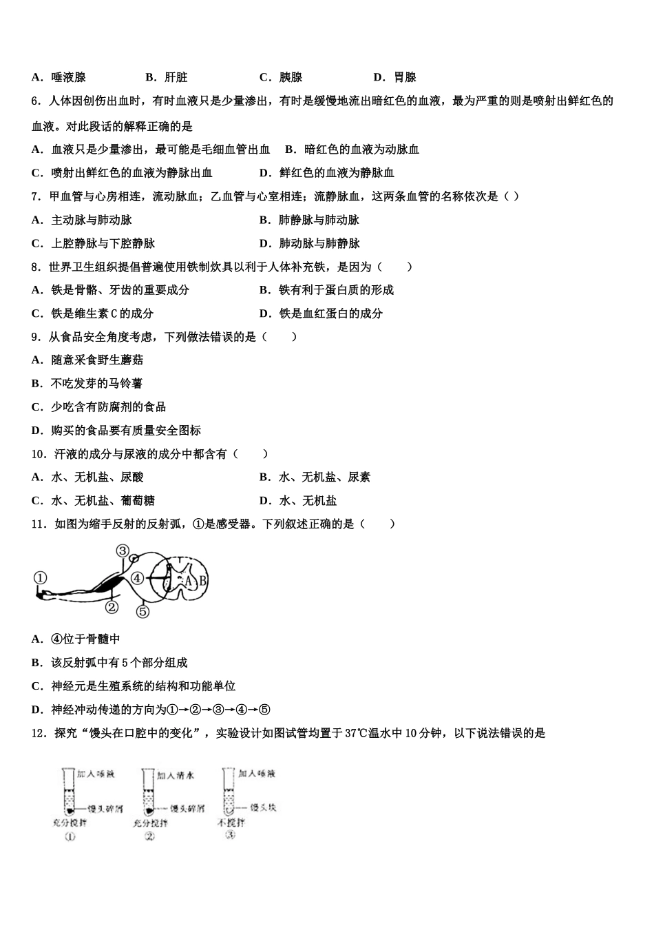 湖北省随州市高新区大堰坡中学2024-2025学年生物七年级第二学期期末学业质量监测试题含解析_第2页
