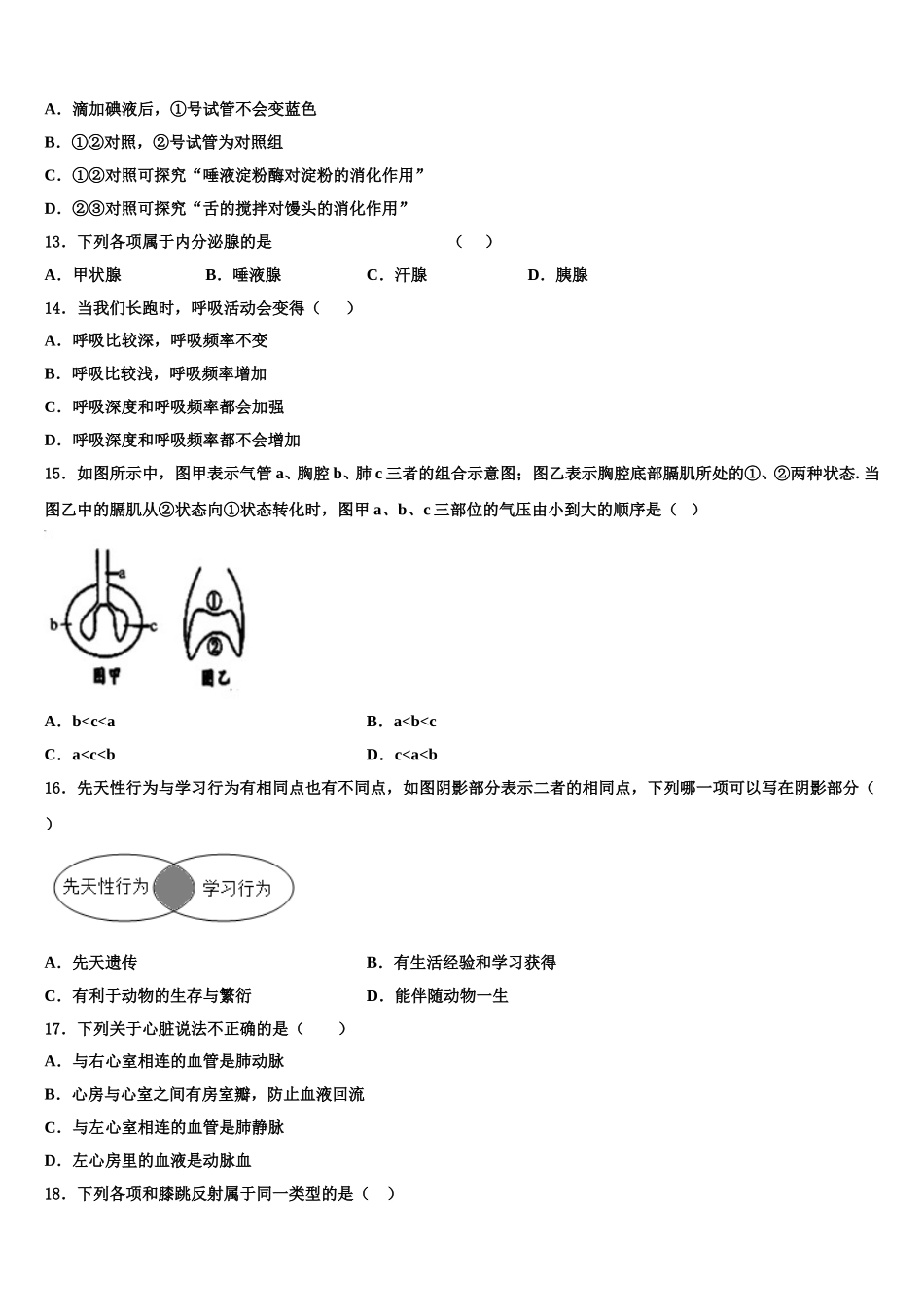 湖北省随州市高新区大堰坡中学2024-2025学年生物七年级第二学期期末学业质量监测试题含解析_第3页