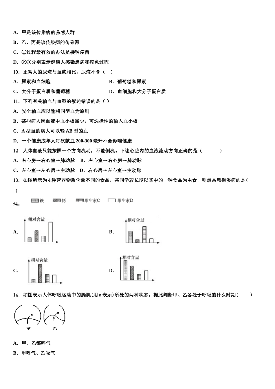 2024-2025学年湖北省恩施市龙凤镇民族初级中学生物七年级第二学期期末预测试题含解析_第2页