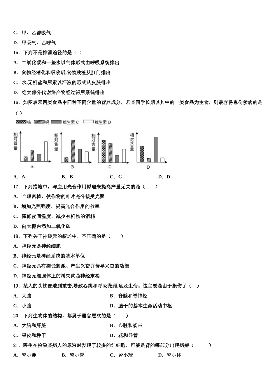 2024-2025学年湖北省恩施市龙凤镇民族初级中学生物七年级第二学期期末预测试题含解析_第3页